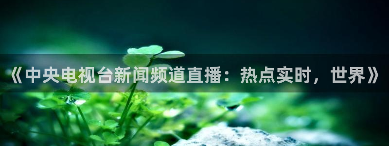 新闻图片